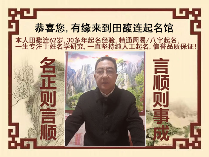 怀远尚名轩田馥连起名