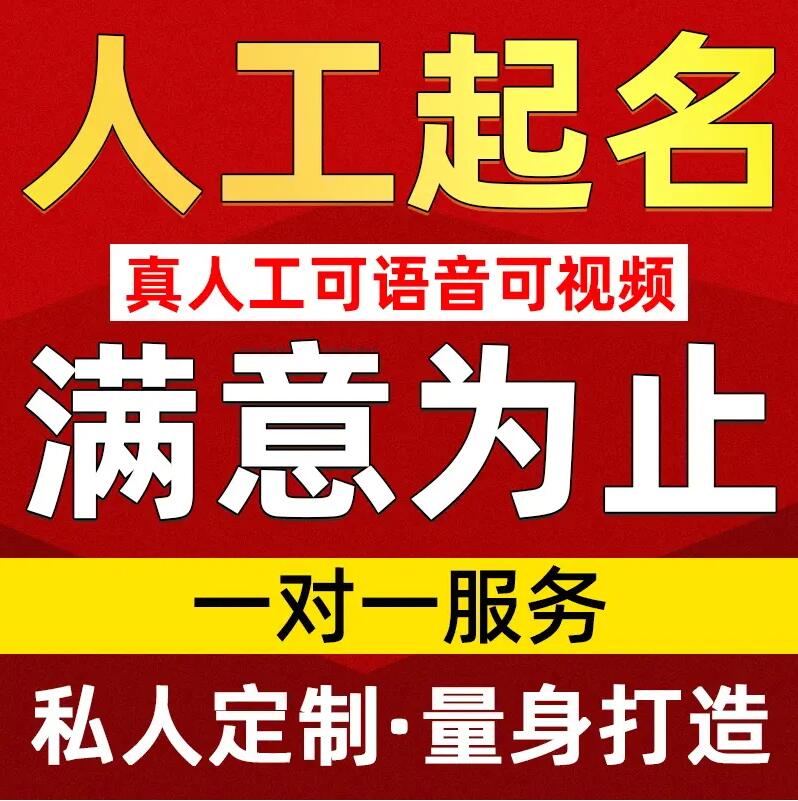  怀远取名/改名 找田老师