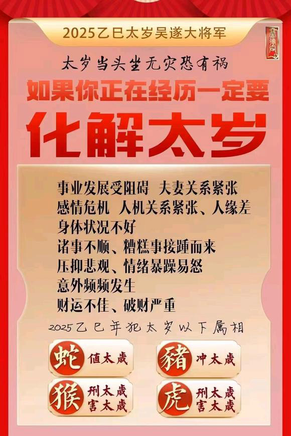  怀远怎么化太岁-化太岁找田大师- 一对一人工解答